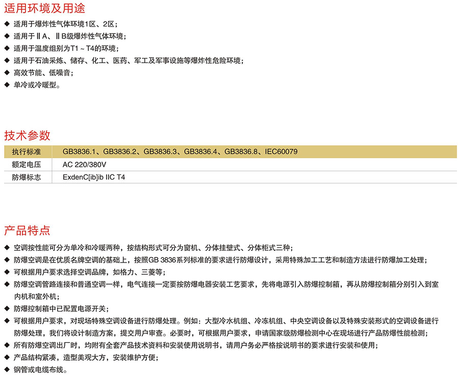 BK系列防爆空調(diào)器(IIB、IIC)